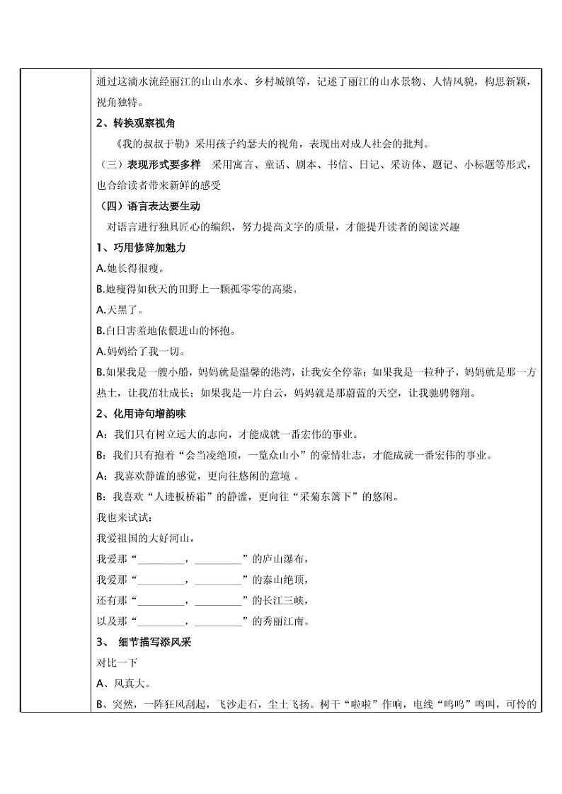 写作：有创意地表达 优质课教案第2页