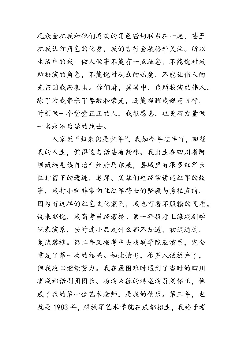 2021年中考现代文押题预测（7）第3页