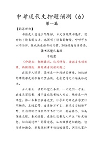 2021年中考现代文押题预测（6）