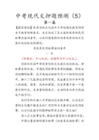 2021年中考现代文押题预测（5）
