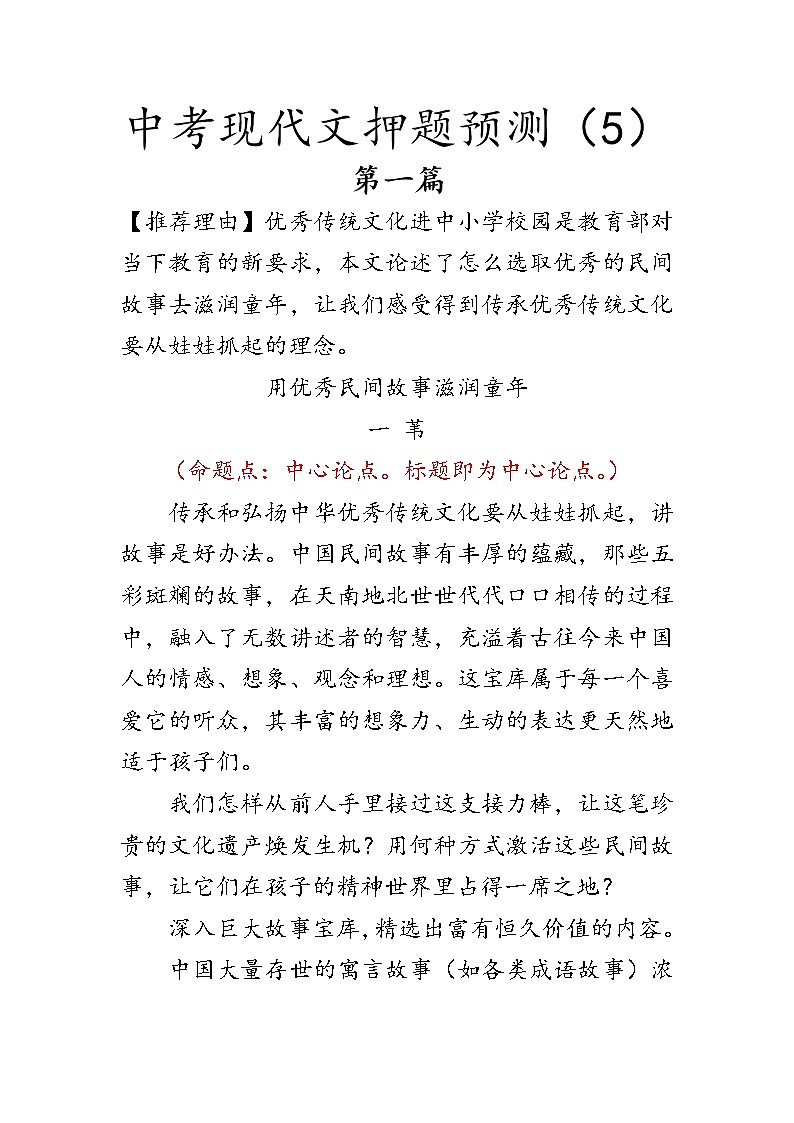 2021年中考现代文押题预测（5）第1页