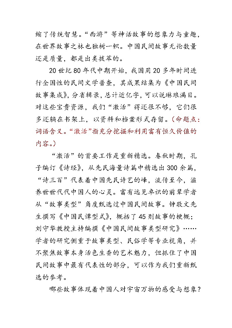 2021年中考现代文押题预测（5）第2页