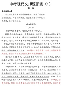 2021年中考现代文押题预测（1）