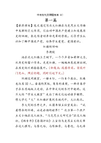2021年中考现代文押题预测（4）