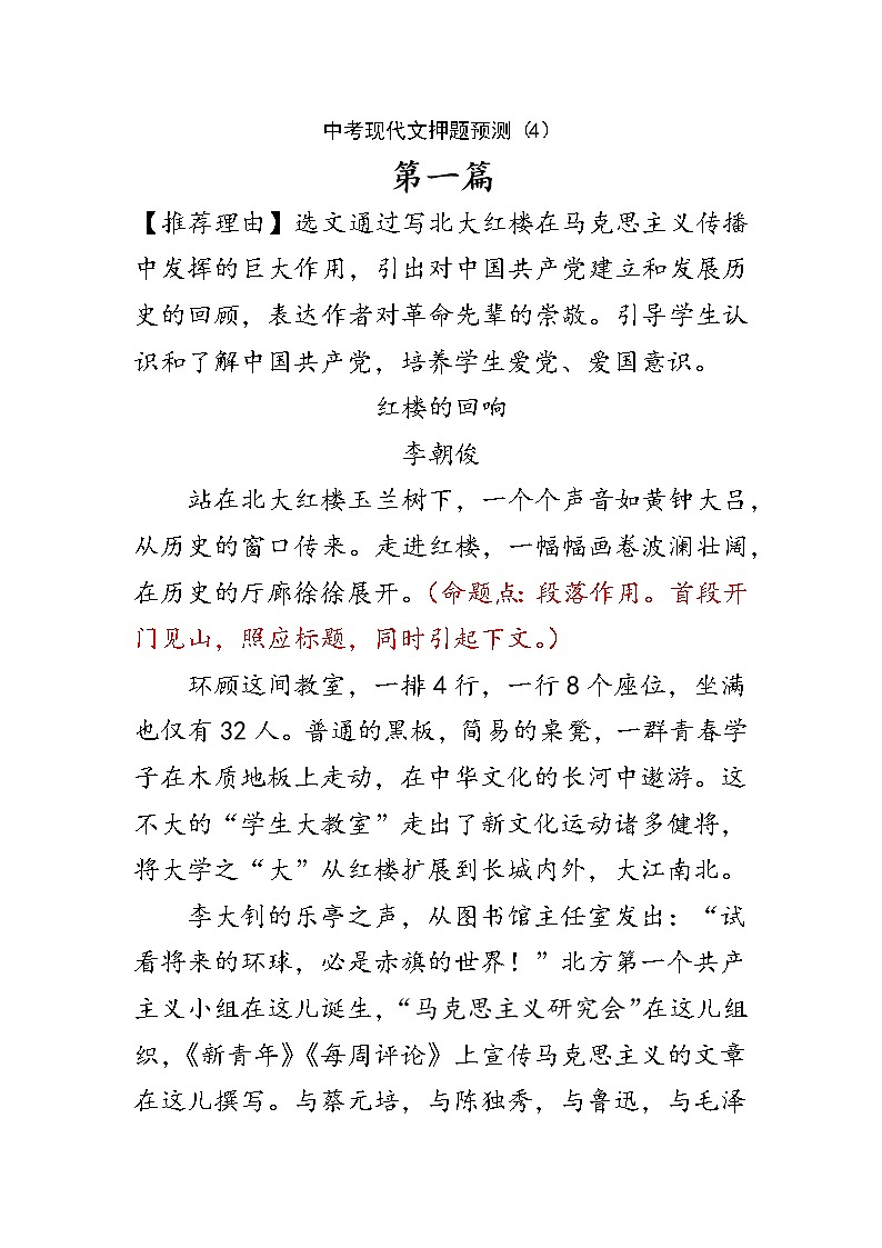 2021年中考现代文押题预测（4）第1页