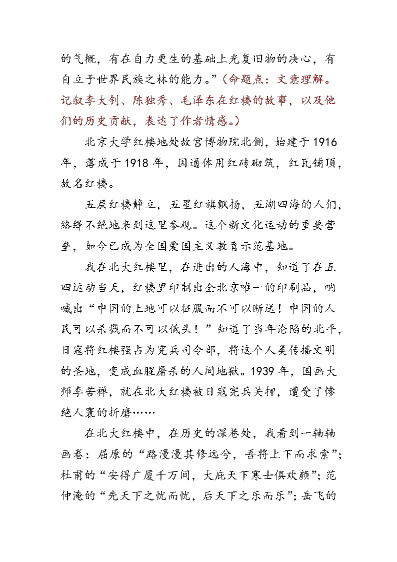 2021年中考现代文押题预测（4）第3页