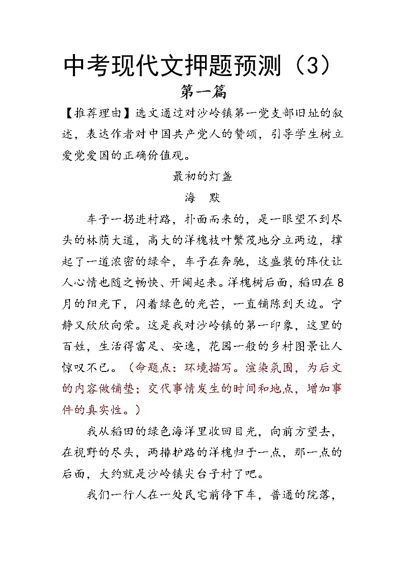 2021年中考现代文押题预测（3）第1页