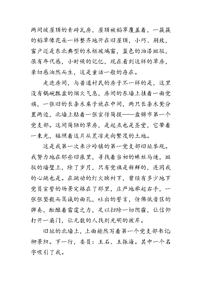 2021年中考现代文押题预测（3）第2页