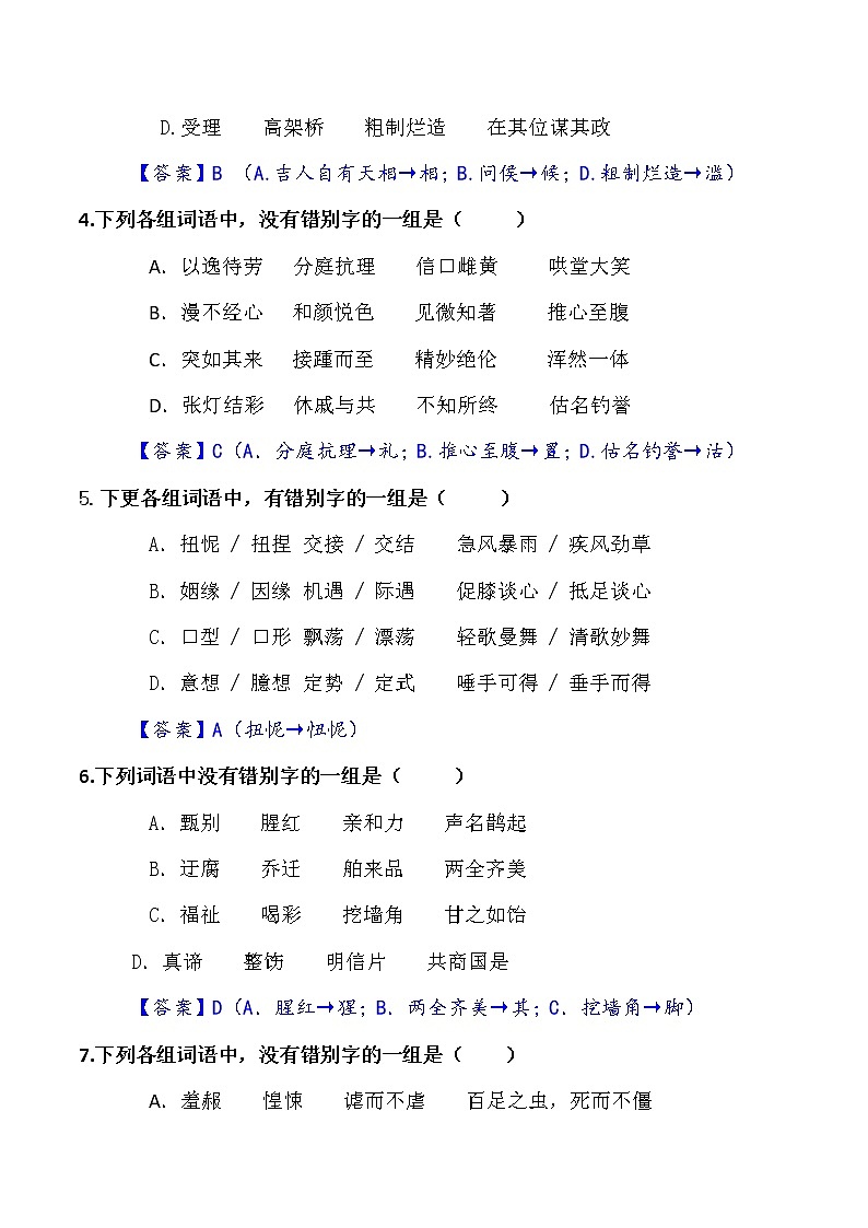 第2辑：字形50题-2021年中考语文经典试题考前700练02