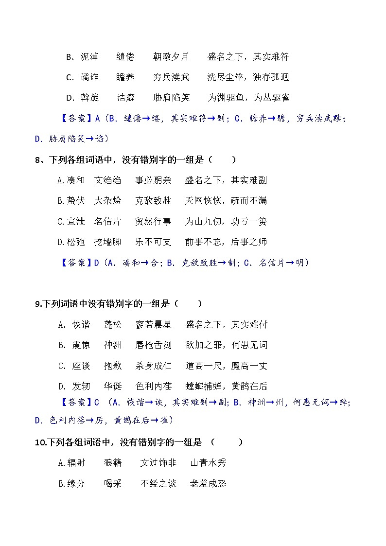 第2辑：字形50题-2021年中考语文经典试题考前700练03