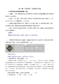 第14辑：标点符号、汉语知识50题-2021年中考语文经典试题考前700练
