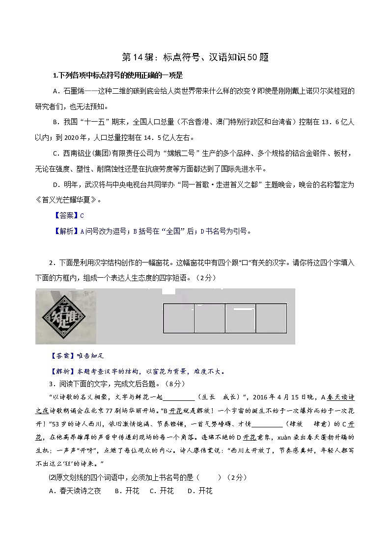 第14辑：标点符号、汉语知识50题-2021年中考语文经典试题考前700练01