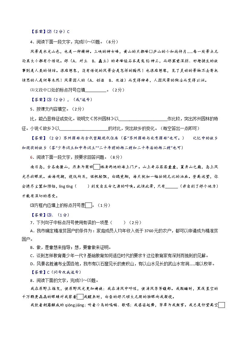 第14辑：标点符号、汉语知识50题-2021年中考语文经典试题考前700练02