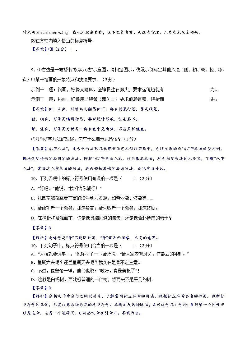 第14辑：标点符号、汉语知识50题-2021年中考语文经典试题考前700练03
