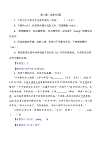 第1辑：字音50题-2021年中考语文经典试题考前700练