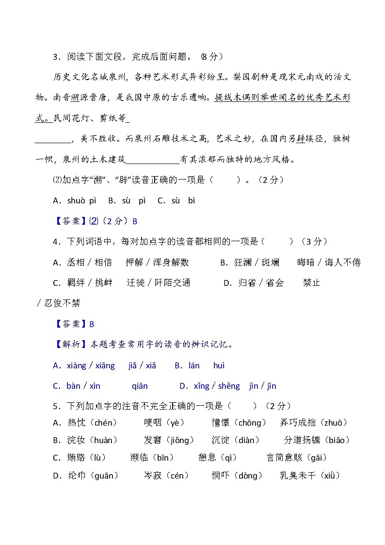 第1辑：字音50题-2021年中考语文经典试题考前700练02