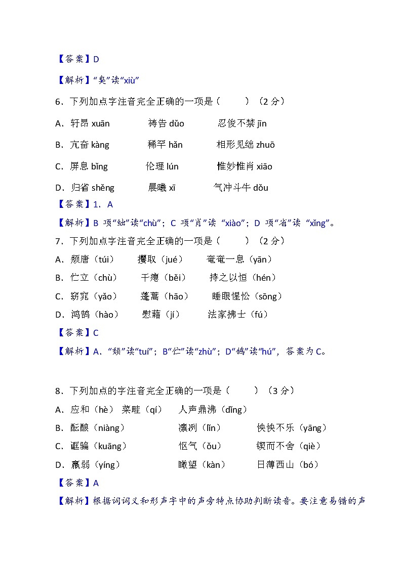 第1辑：字音50题-2021年中考语文经典试题考前700练03