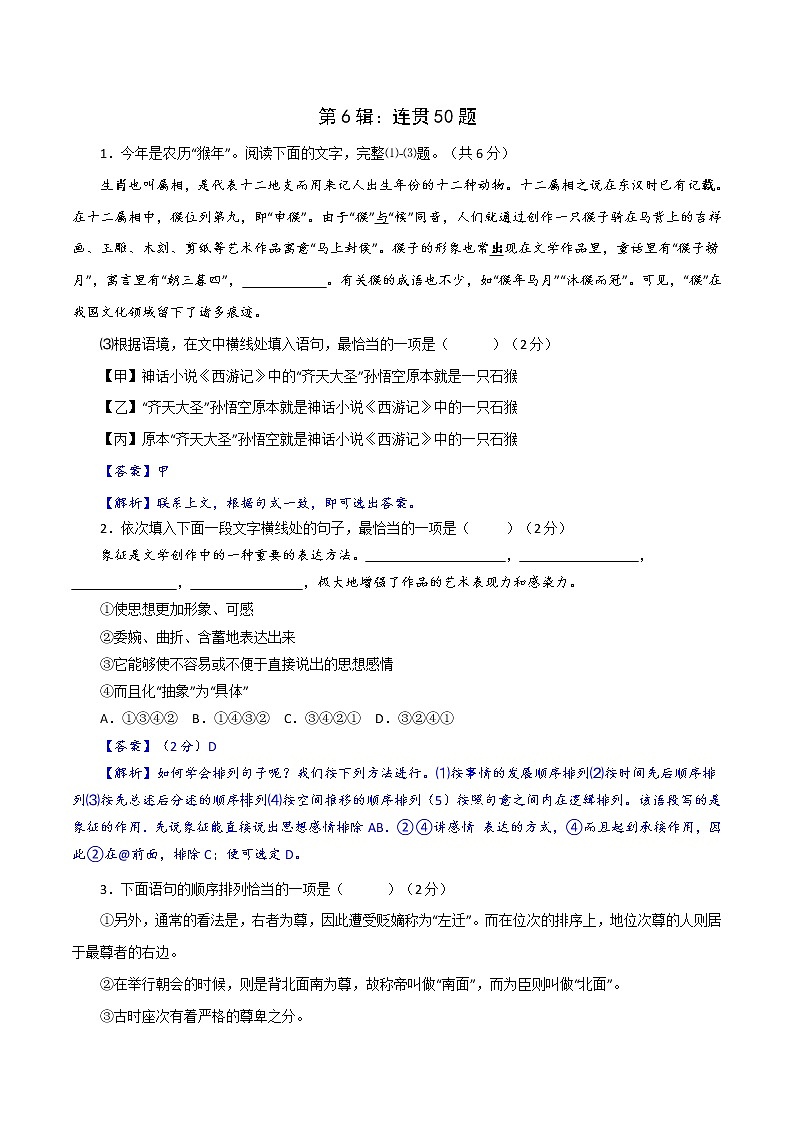 第6辑：连贯50题-2021年中考语文经典试题考前700练01