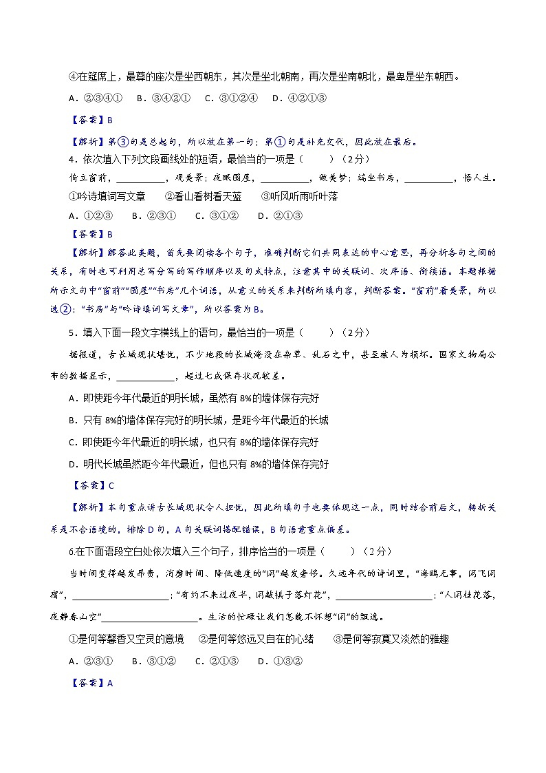 第6辑：连贯50题-2021年中考语文经典试题考前700练02