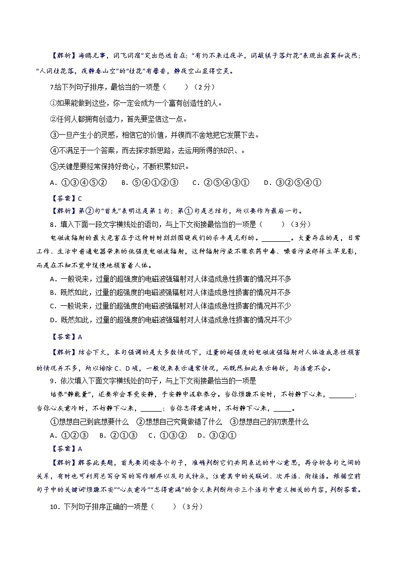 第6辑：连贯50题-2021年中考语文经典试题考前700练03