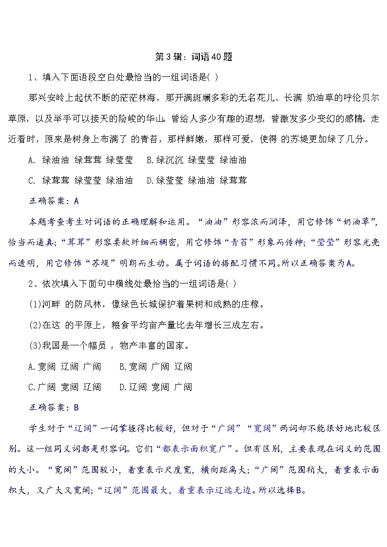 第3辑：词语40题-2021年中考语文经典试题考前700练01