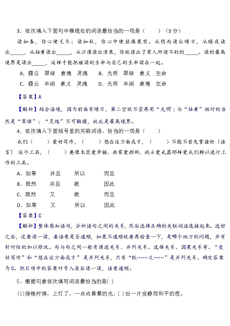 第3辑：词语40题-2021年中考语文经典试题考前700练02