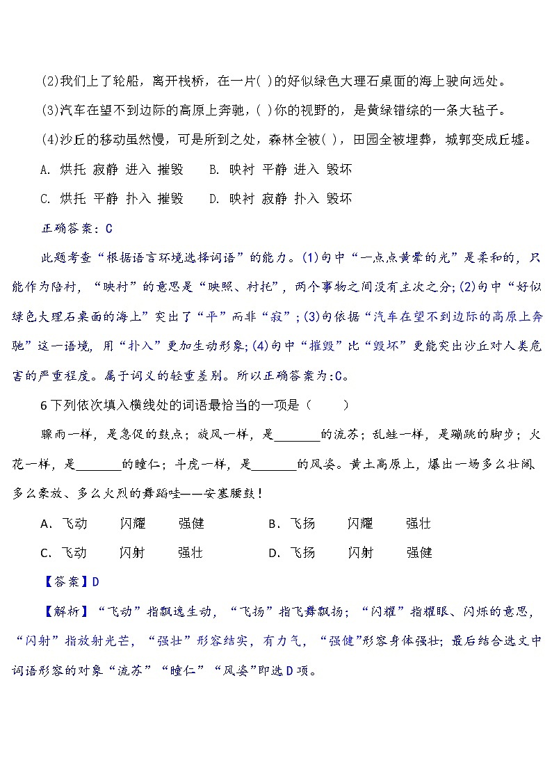 第3辑：词语40题-2021年中考语文经典试题考前700练03