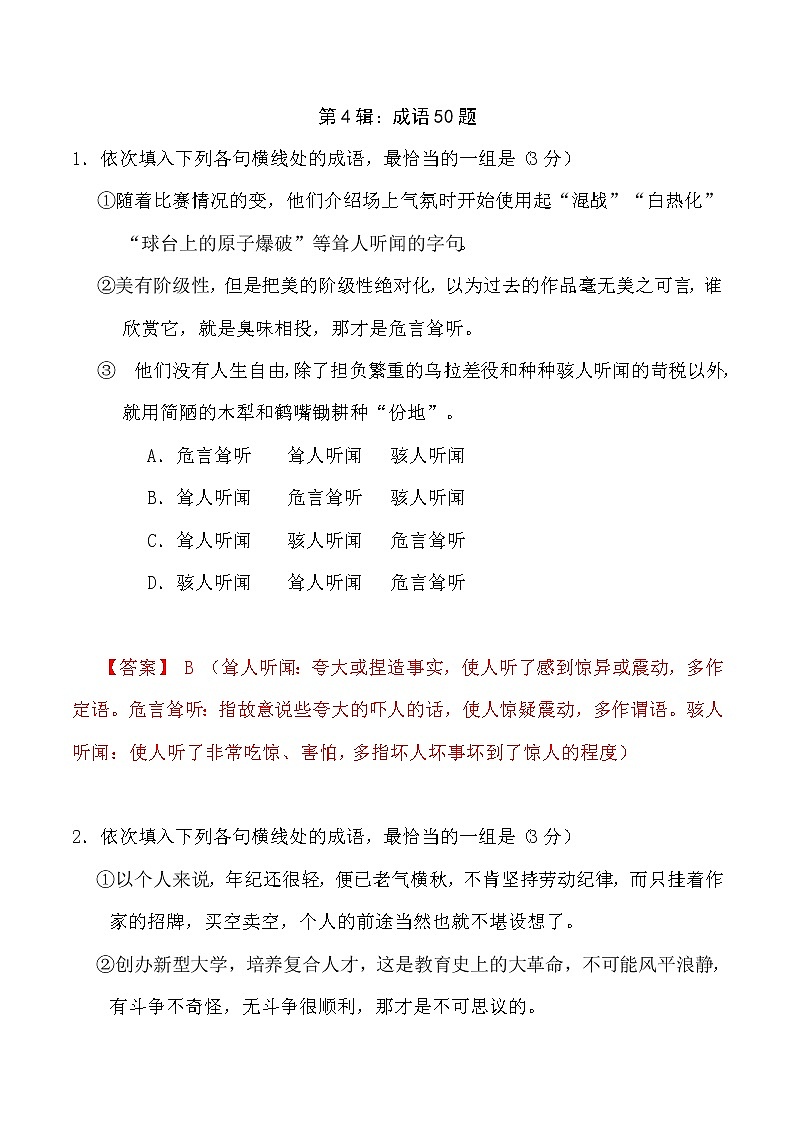 第4辑：成语50题-2021年中考语文经典试题考前700练01