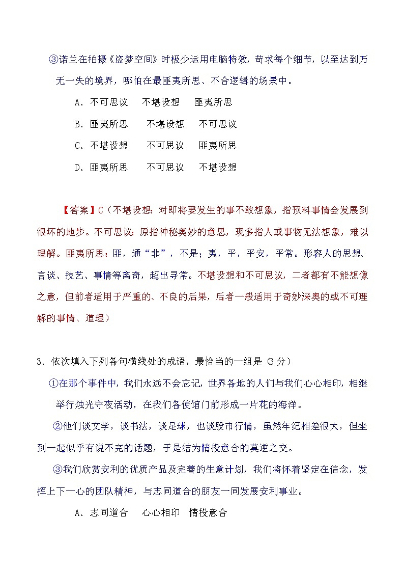 第4辑：成语50题-2021年中考语文经典试题考前700练02