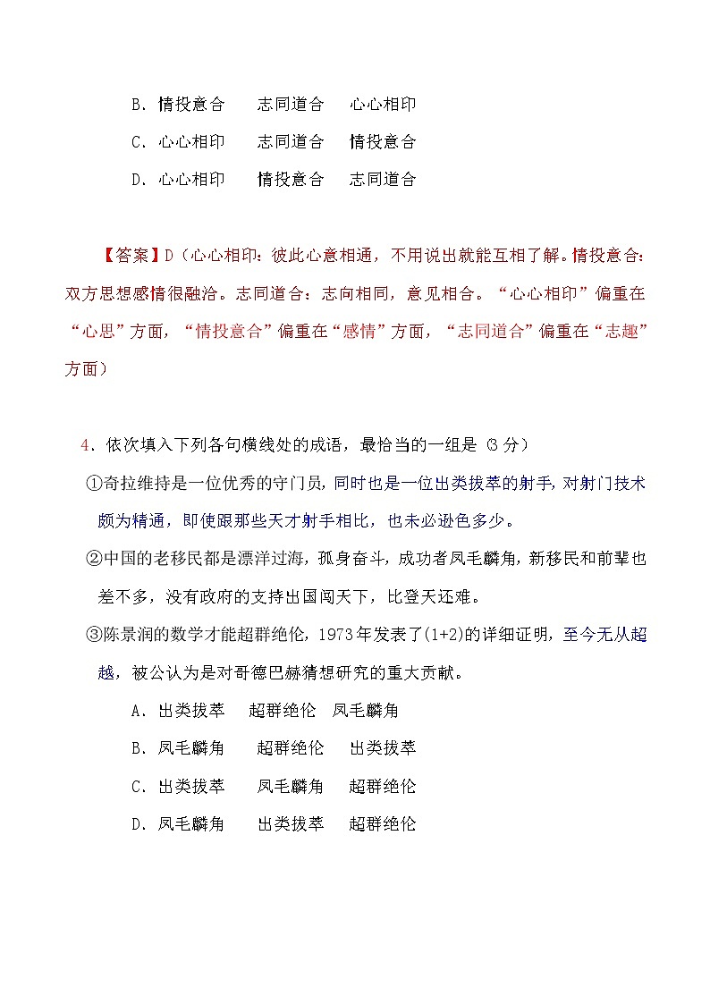第4辑：成语50题-2021年中考语文经典试题考前700练03