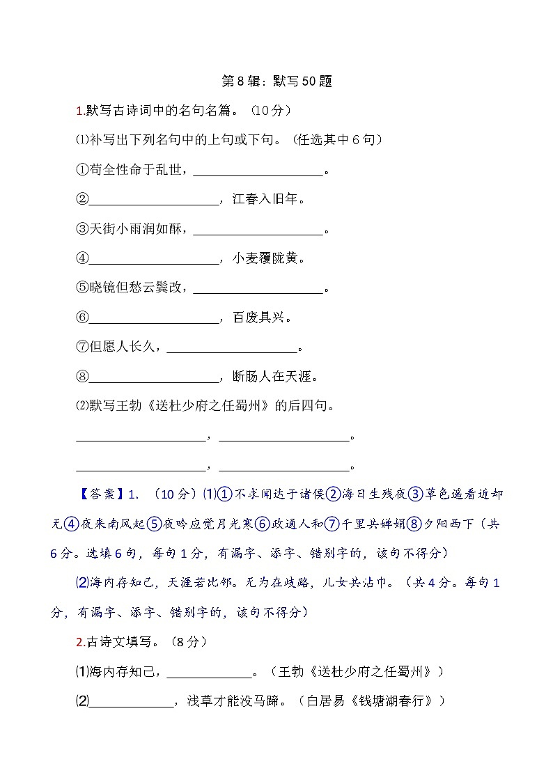 第8辑：默写50题-2021年中考语文经典试题考前700练01