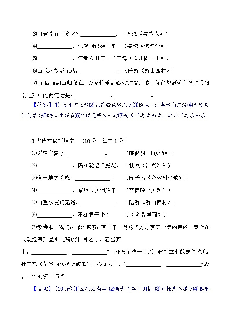 第8辑：默写50题-2021年中考语文经典试题考前700练02