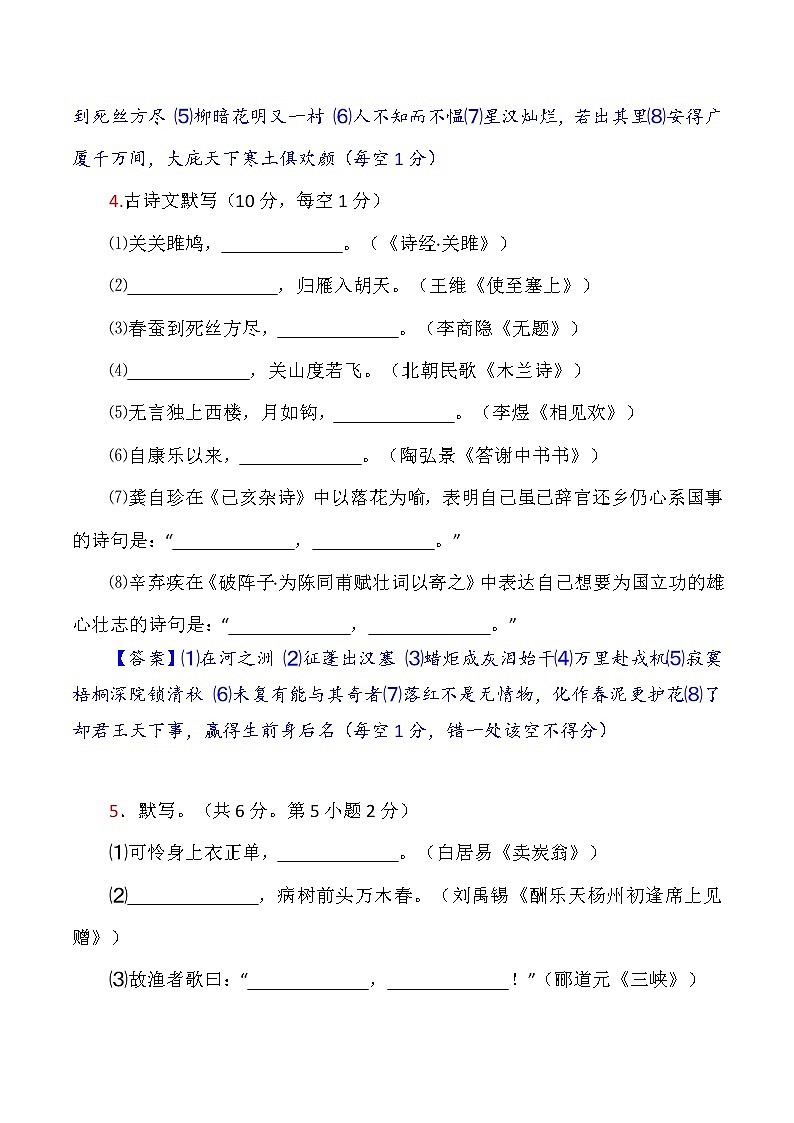 第8辑：默写50题-2021年中考语文经典试题考前700练03