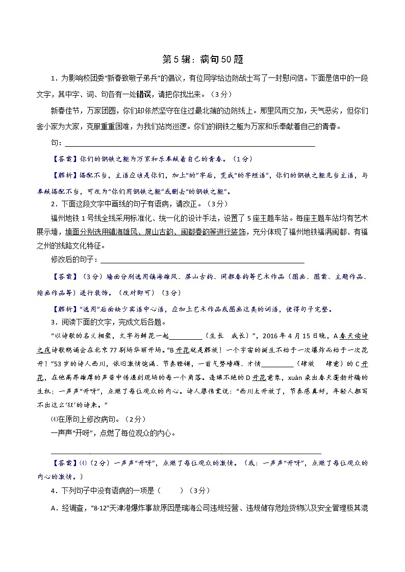 第5辑：病句50题-2021年中考语文经典试题考前700练01