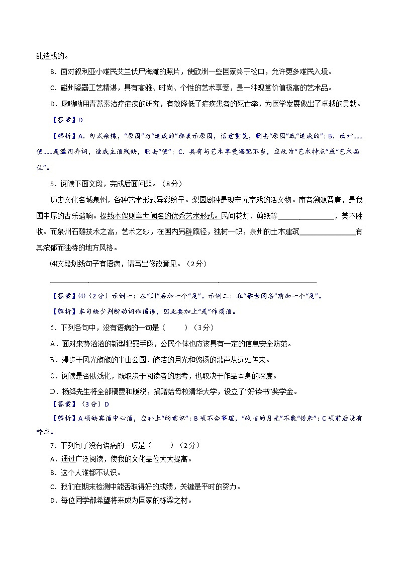 第5辑：病句50题-2021年中考语文经典试题考前700练02