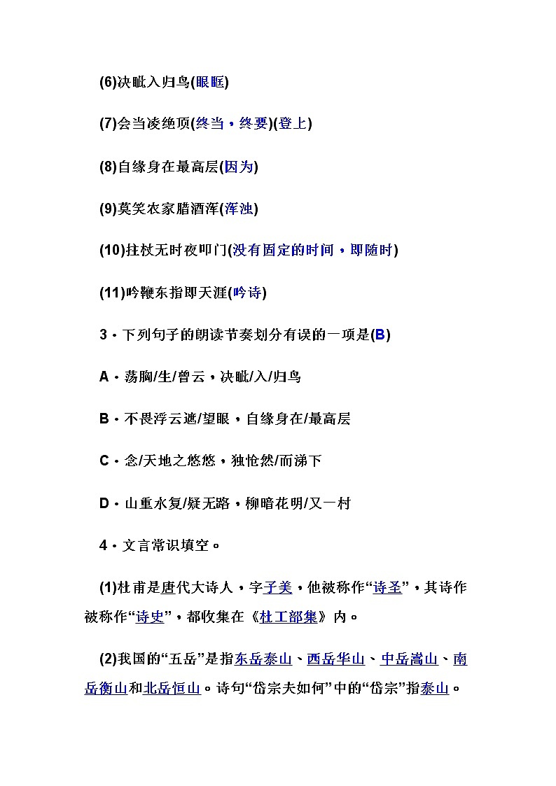 人教版七年级下《古代诗歌五首》古诗鉴赏试题汇编含答案最全02