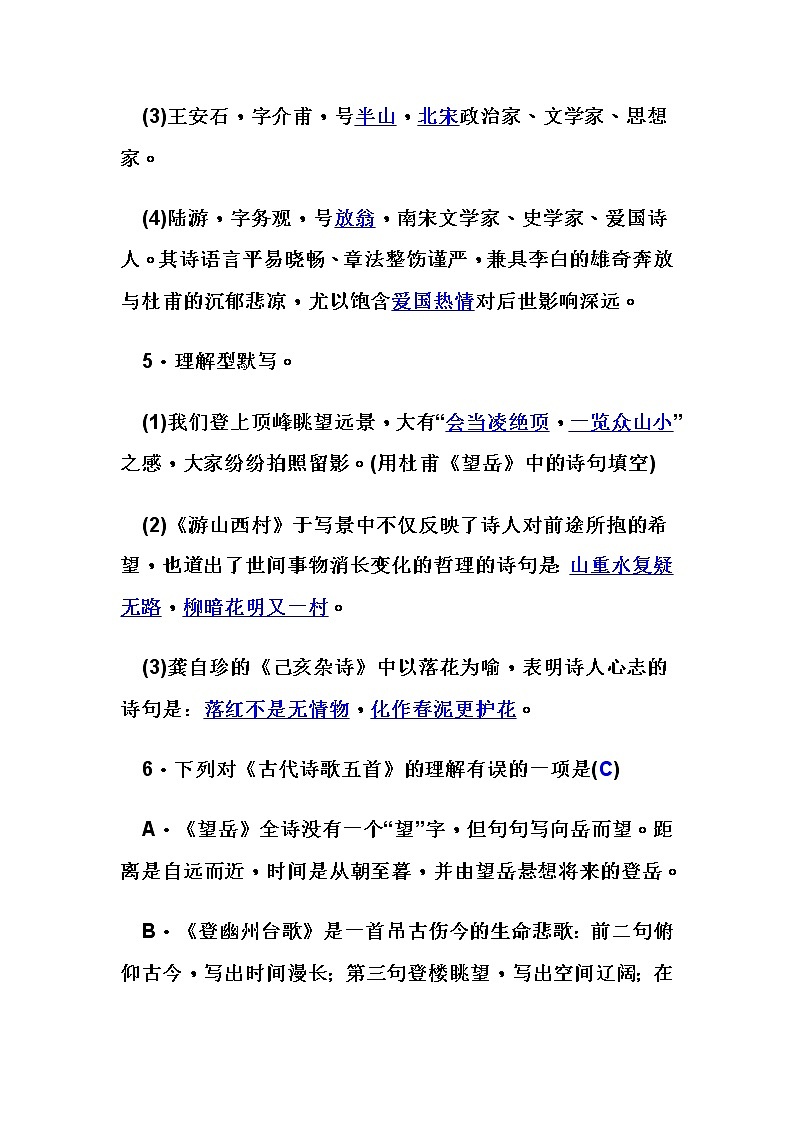 人教版七年级下《古代诗歌五首》古诗鉴赏试题汇编含答案最全03