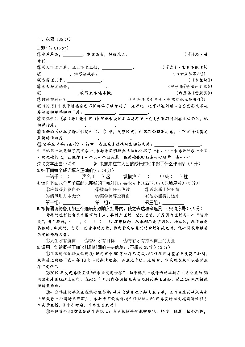 宁夏回族自治区2019年初中学业水平暨高中阶段招生考试(含答案)第2页