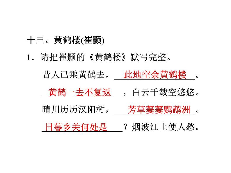 古诗词名句默写（八年级上、下册）（共54张PPT）02