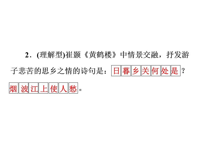 古诗词名句默写（八年级上、下册）（共54张PPT）03