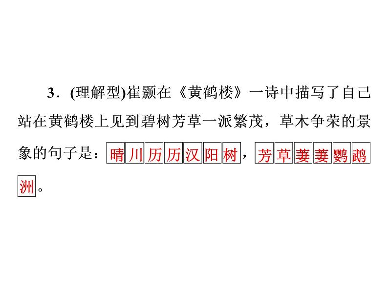 古诗词名句默写（八年级上、下册）（共54张PPT）04