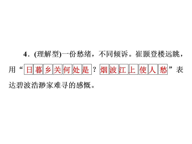 古诗词名句默写（八年级上、下册）（共54张PPT）05