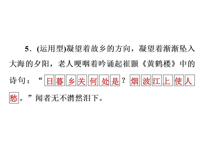 古诗词名句默写（八年级上、下册）（共54张PPT）06