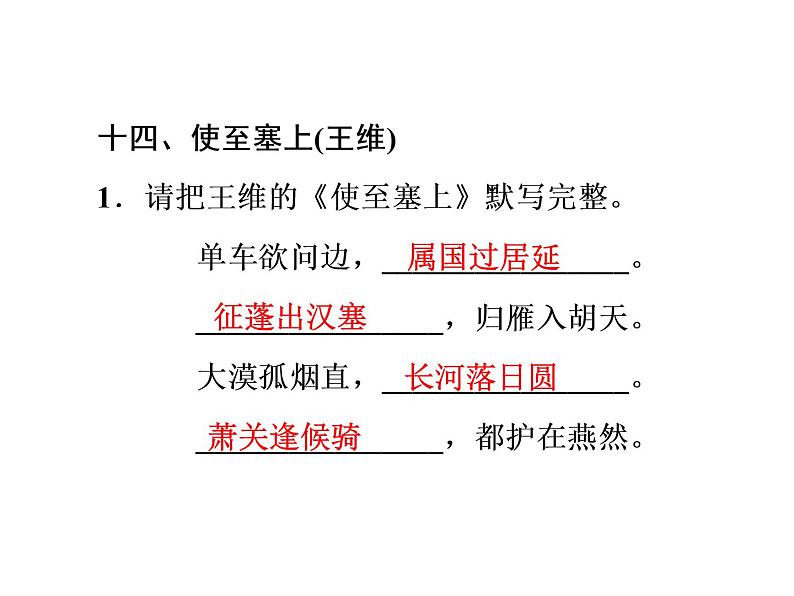 古诗词名句默写（八年级上、下册）（共54张PPT）07