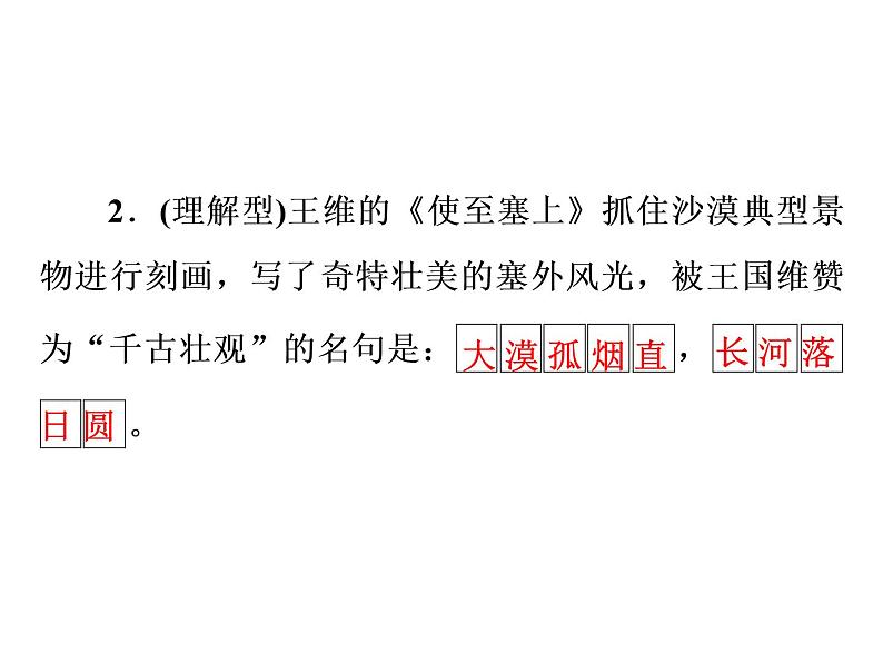 古诗词名句默写（八年级上、下册）（共54张PPT）08