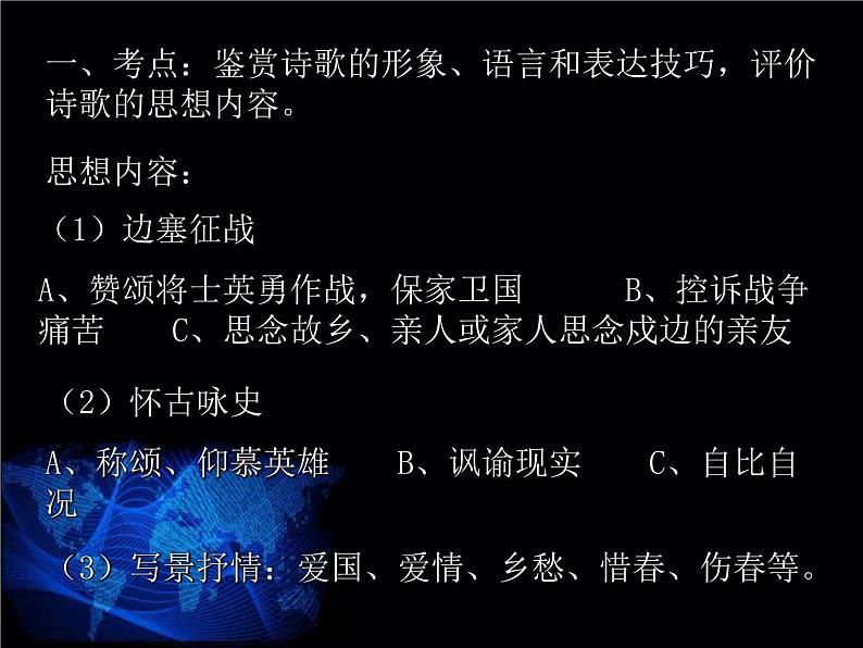 初中语文古诗词阅读技巧 课件02