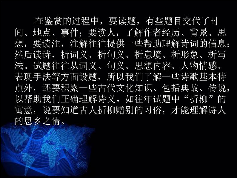 初中语文古诗词阅读技巧 课件05