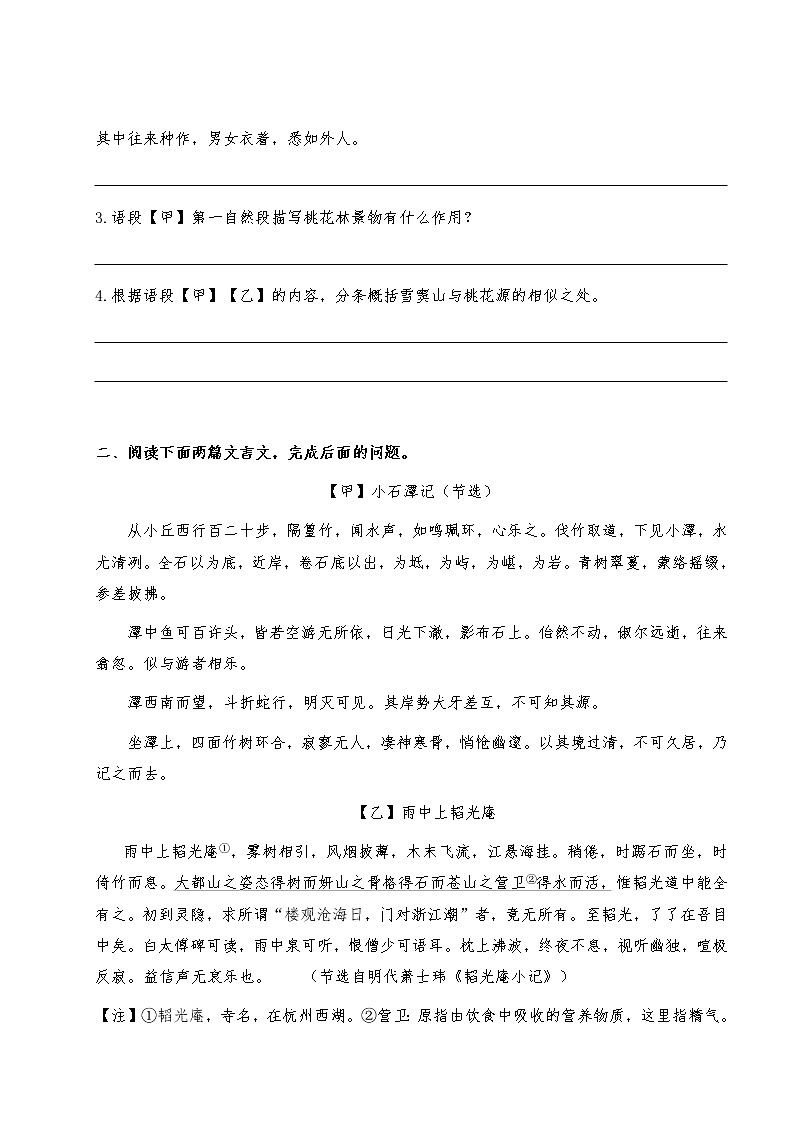 部编语文八下专项：课内外文言文第2页