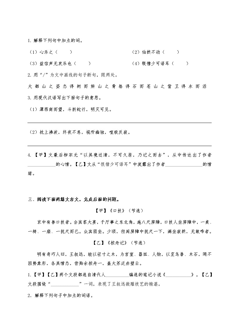 部编语文八下专项：课内外文言文第3页