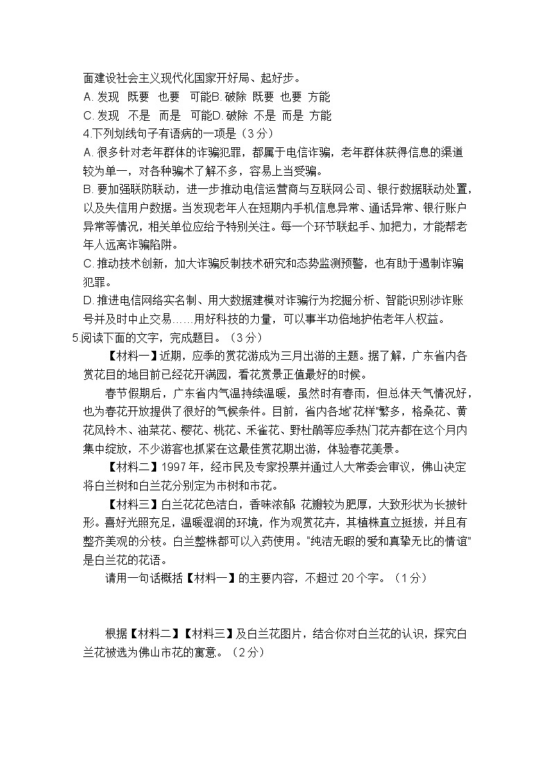 2021年禅城区中考语文二模 试卷02